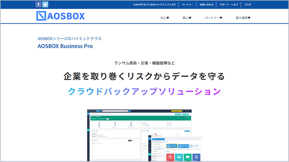 AOSBOX Business Pro 管理画面